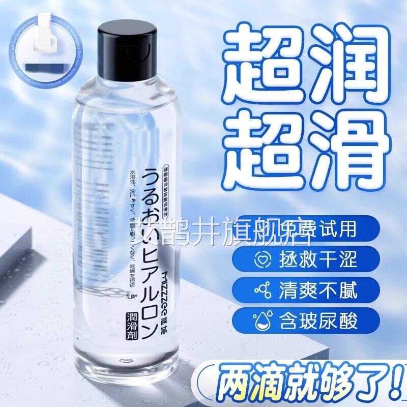 谜润姬大容量润滑液水溶性润滑油成人用品体滑剂艾鹊井旗舰店