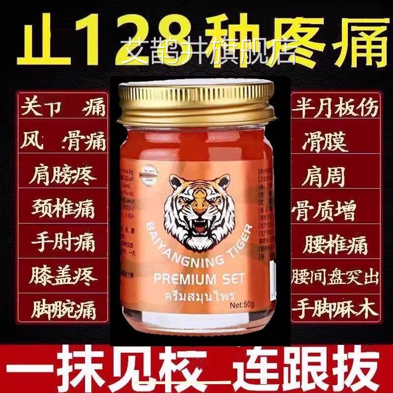 国金老虎膏正品原装虎牌药膏贴进口肩颈酸痛舒筋活络止痛泰老虎油