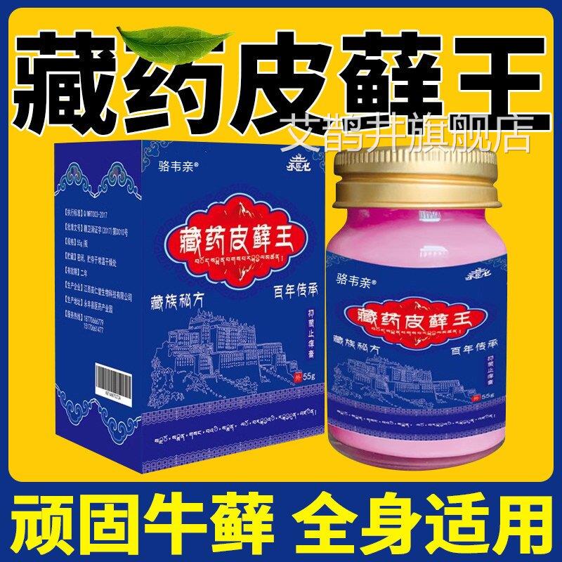 藏族皮藓王牛皮药膏皮股银去屑病皮肤杀头菌症止痒抑菌正品专用癣