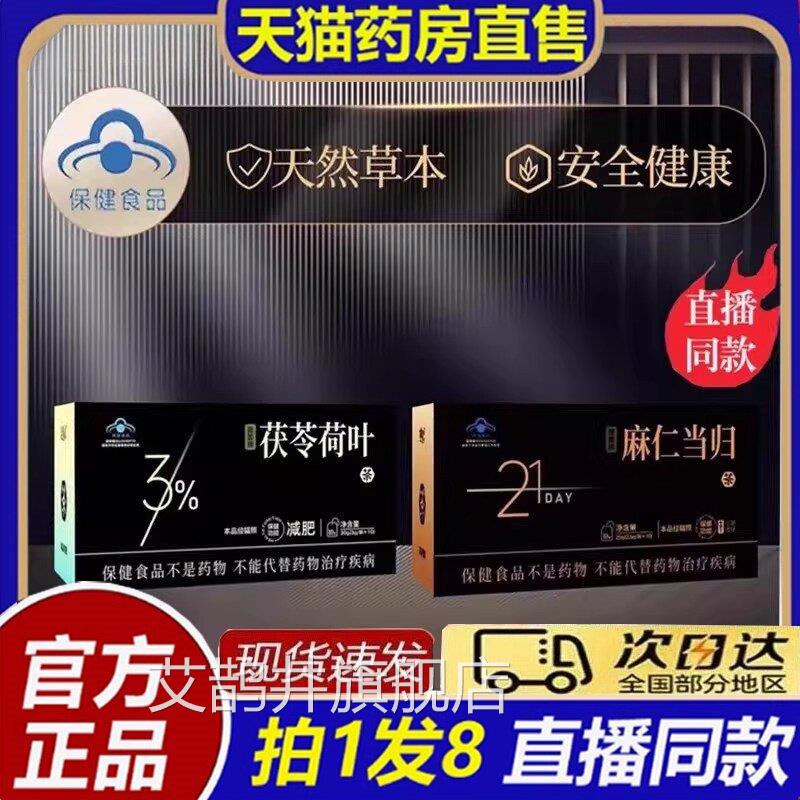 纤饮悦荷叶茯苓仁当归茶官方旗舰店正品草本组合通麻便杞丰享8bc