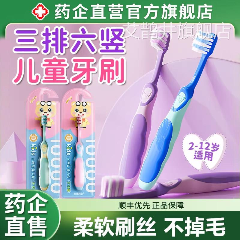 三排六竖儿童牙刷3到6岁软毛12岁换宝牙期宝官方旗舰店正品初中生