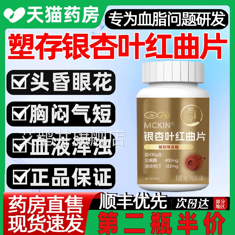 塑存银杏叶红曲片胶囊改善降血脂血压中老年官旗舰店正品方2gs艾