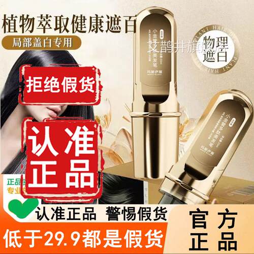 玛丽伊丽小金管多肽美发官方旗舰店正品纯盖白补染植物6笔WL艾鹊
