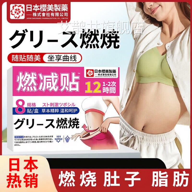 灸瘦塑身燃排脂贴排油减非肥代餐祛湿寒排毒大肚腩肥小艾腹燃除脂