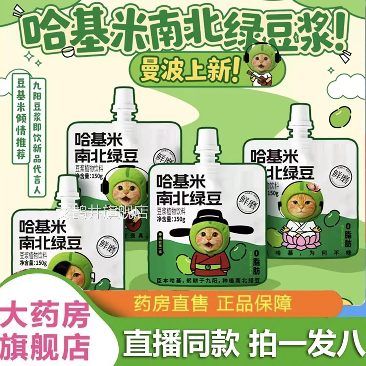 吉米南北绿豆绿豆曼波豆浆哈基米南北绿豆浆起床官方旗舰店2哈LL