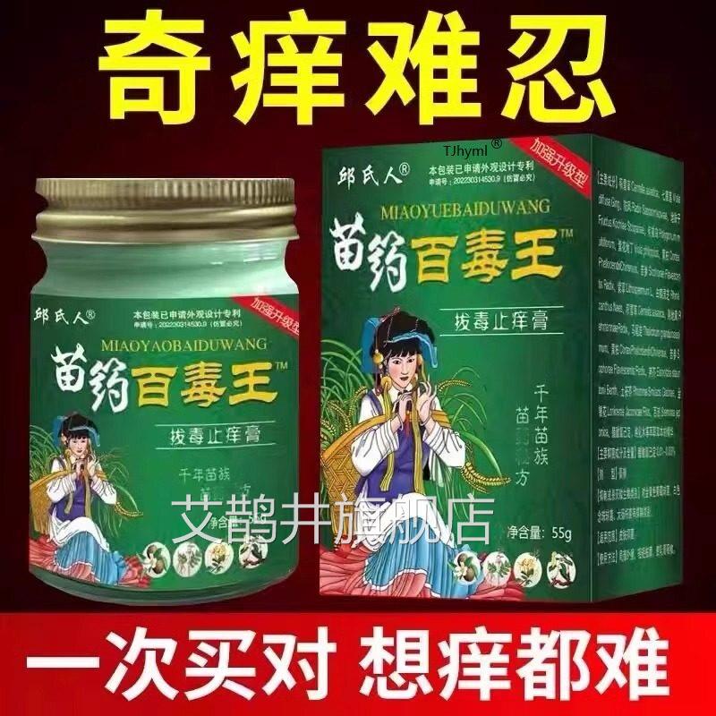 苗药百毒王止痒膏全身皮瘙痒肤止痒外用膏性紫花地丁抑菌膏非药TQ