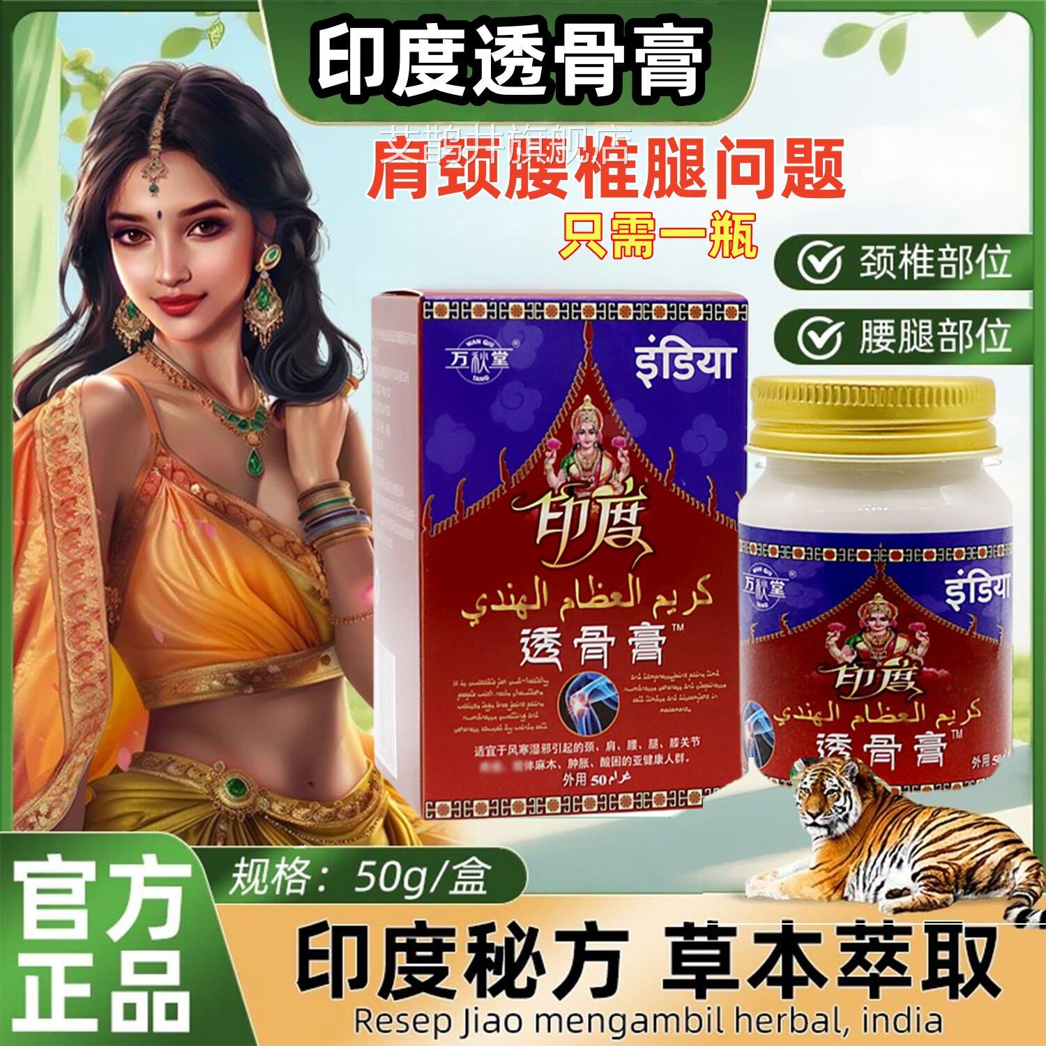 印度老膏颈肩腰背肌肉按摩活络酸胀透骨风湿关节舒筋透虎骨膏正品