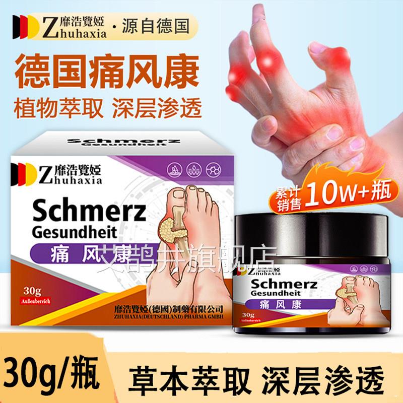 德国靡浩览娅痛风康膏手指脚趾腱鞘晶结肿胀湿风关节湿寒疼痛膏艾