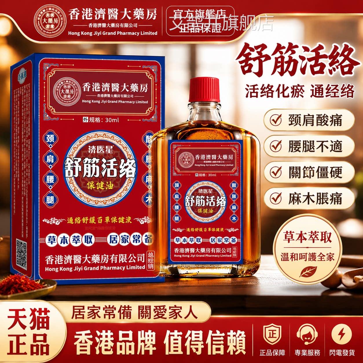 香港活络油红花油舒筋活血活络化瘀通经络天方猫官正品活络油艾鹊