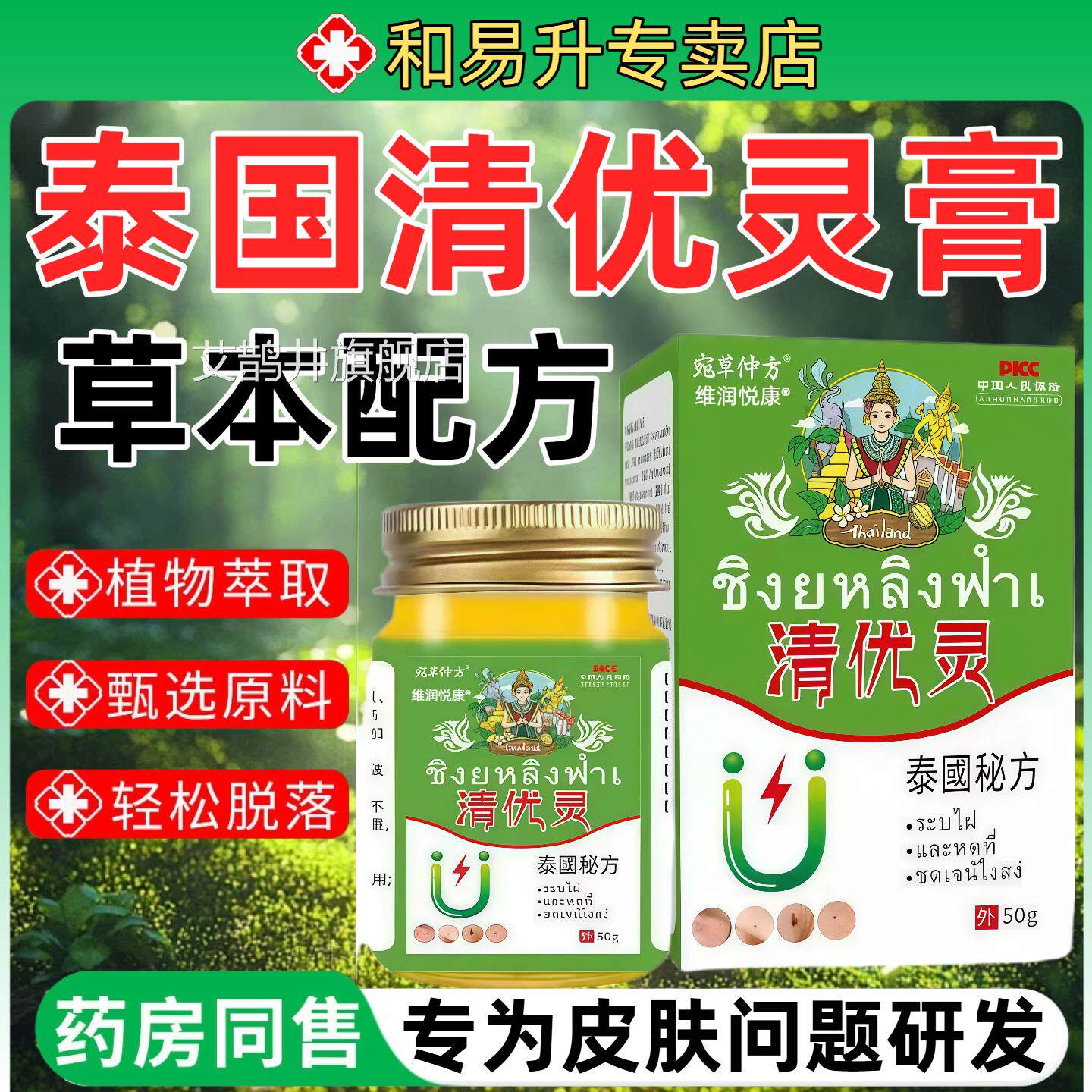 泰国清优灵秘方草本萃取外用脖子小肉粒腋下妞妞官方旗舰店正小品