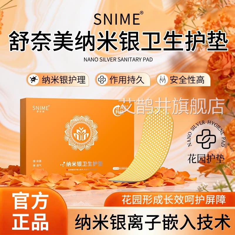 女性纳米银抑菌护垫私密银离子处卫生护理垫私保养抗菌轻薄透气贴