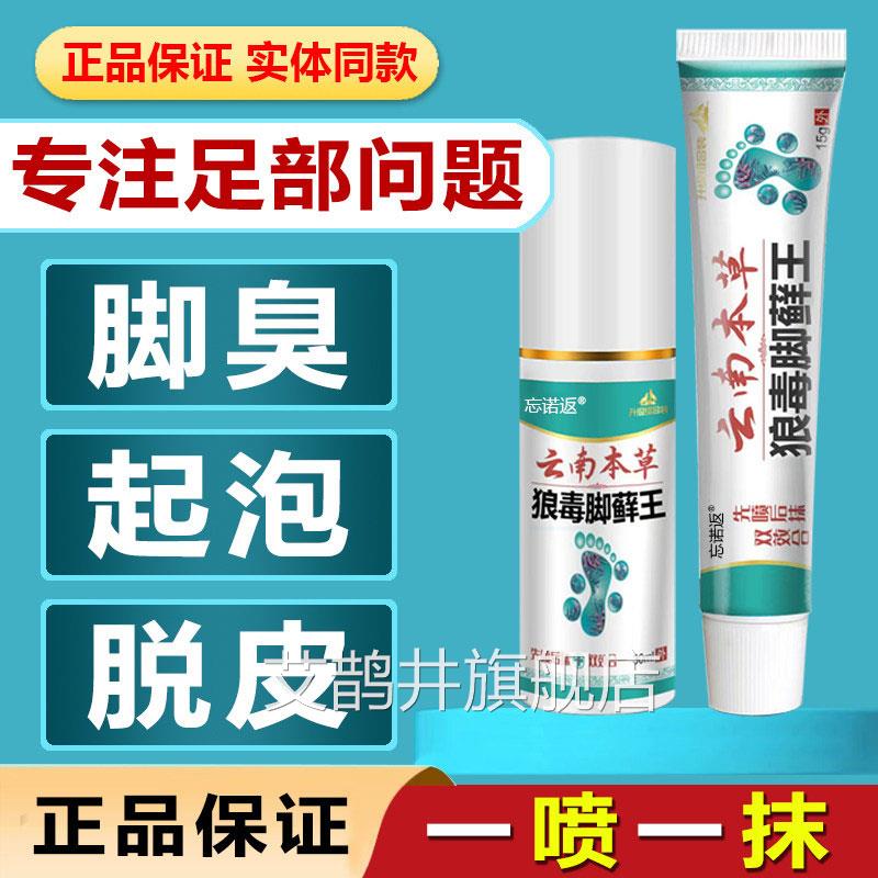 云南本草狼毒脚烂藓王脚气脚痒脚臭脱皮水泡烂脚丫糜脚趾止痒乳膏