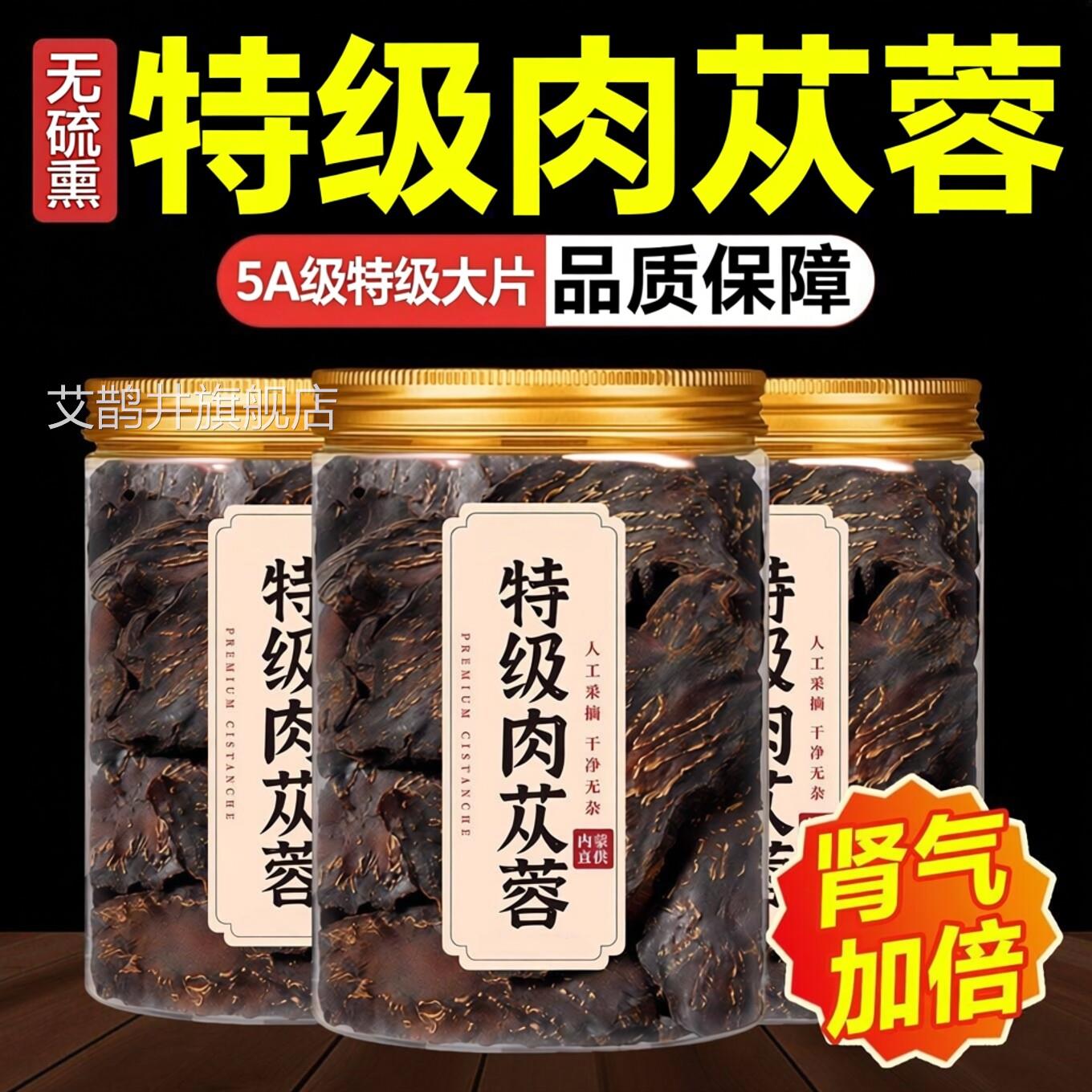 肉苁蓉内蒙古特级中药材男士养生泡水补精强a肾茶官方正品旗舰店y
