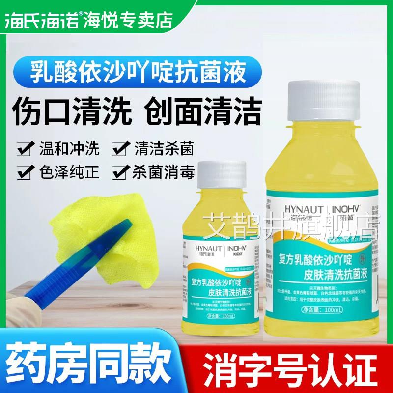 海氏海杀诺医用消毒液沙吖啶溶液皮肤伤口菌黄药水医用正品利凡诺