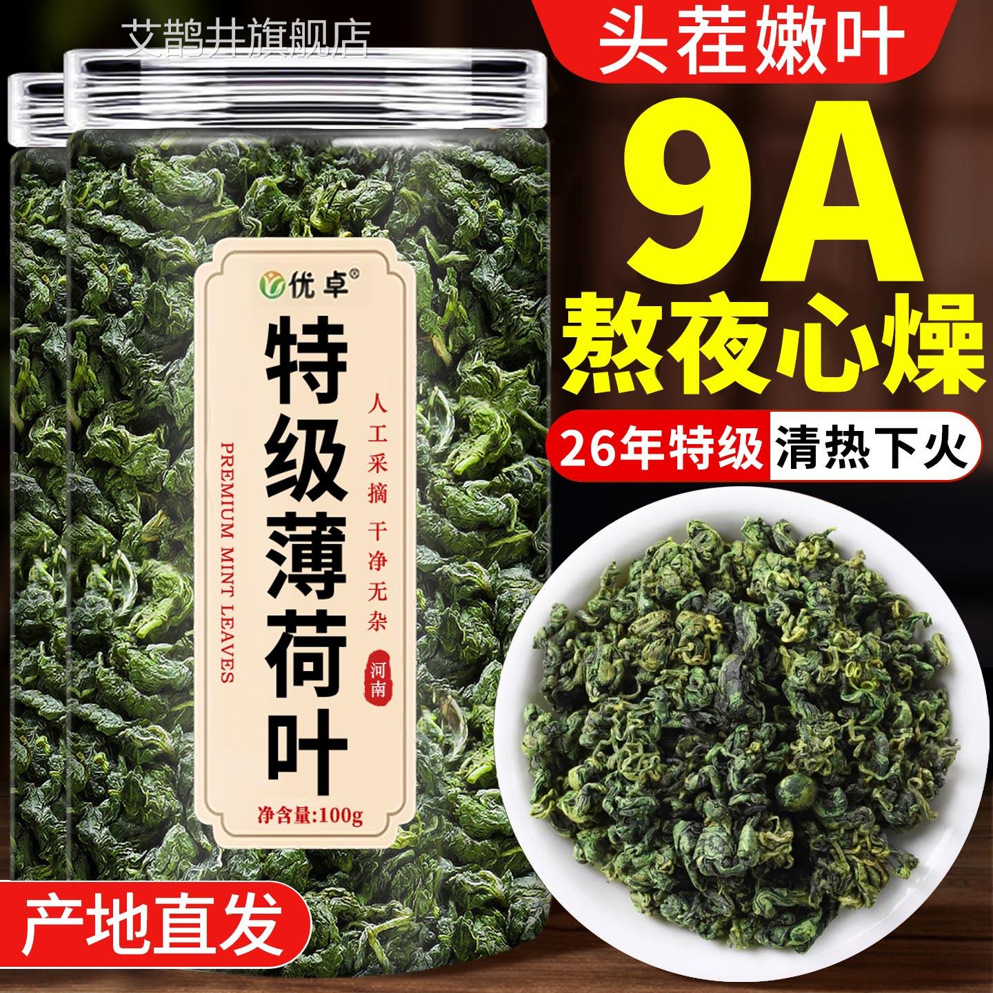 薄荷叶干新食用凉茶清热降火解去火鲜毒的茶包下火中药材养肝艾鹊