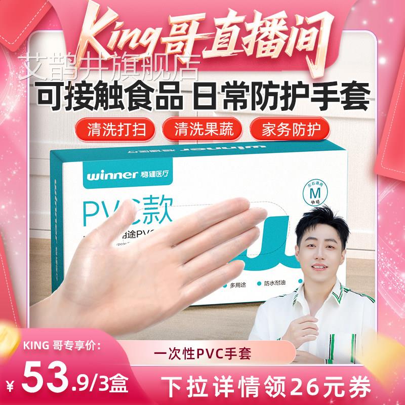 【king哥直播间】稳健一次性pvc手套耐用餐洗碗家务家饮用手套艾
