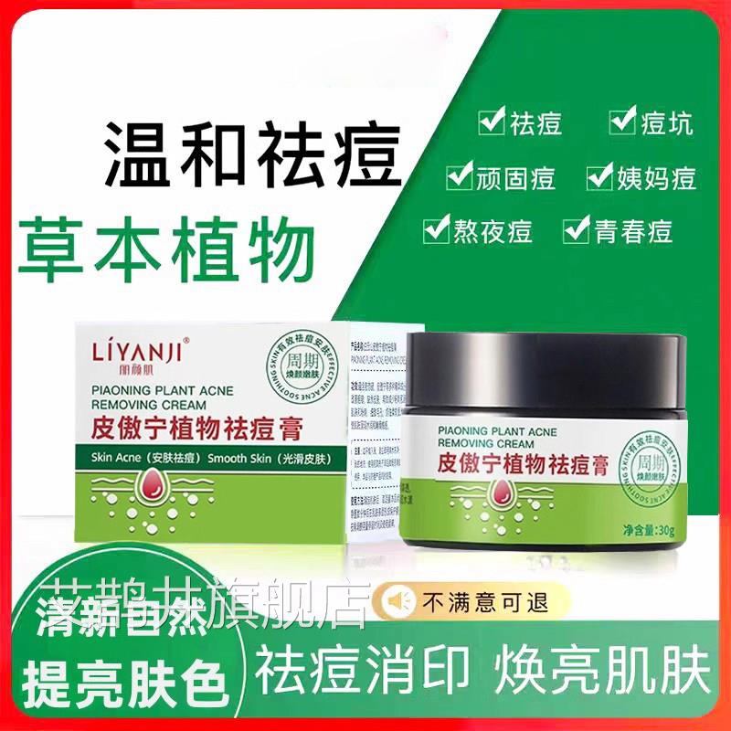 丽颜傲宁植物祛痘膏美颜膏粉刺闭口草本植物旗皮舰店官方正品N3艾