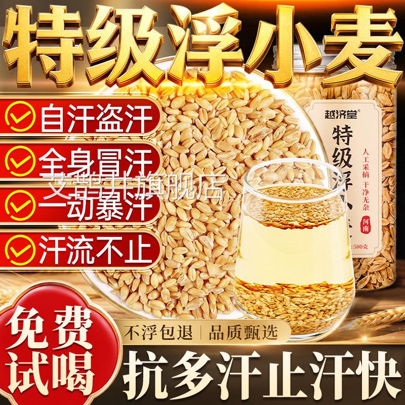 浮小麦中药材止汗茶小麦茶爱出虚正汗宗浮小麦止汗汤中药材旗舰店