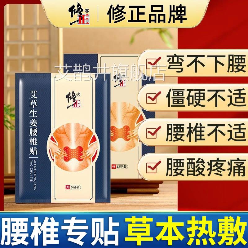艾草腰椎贴艾草贴正品腰间盘盖突出贴膏搭配膝肩颈椎热敷艾灸发热