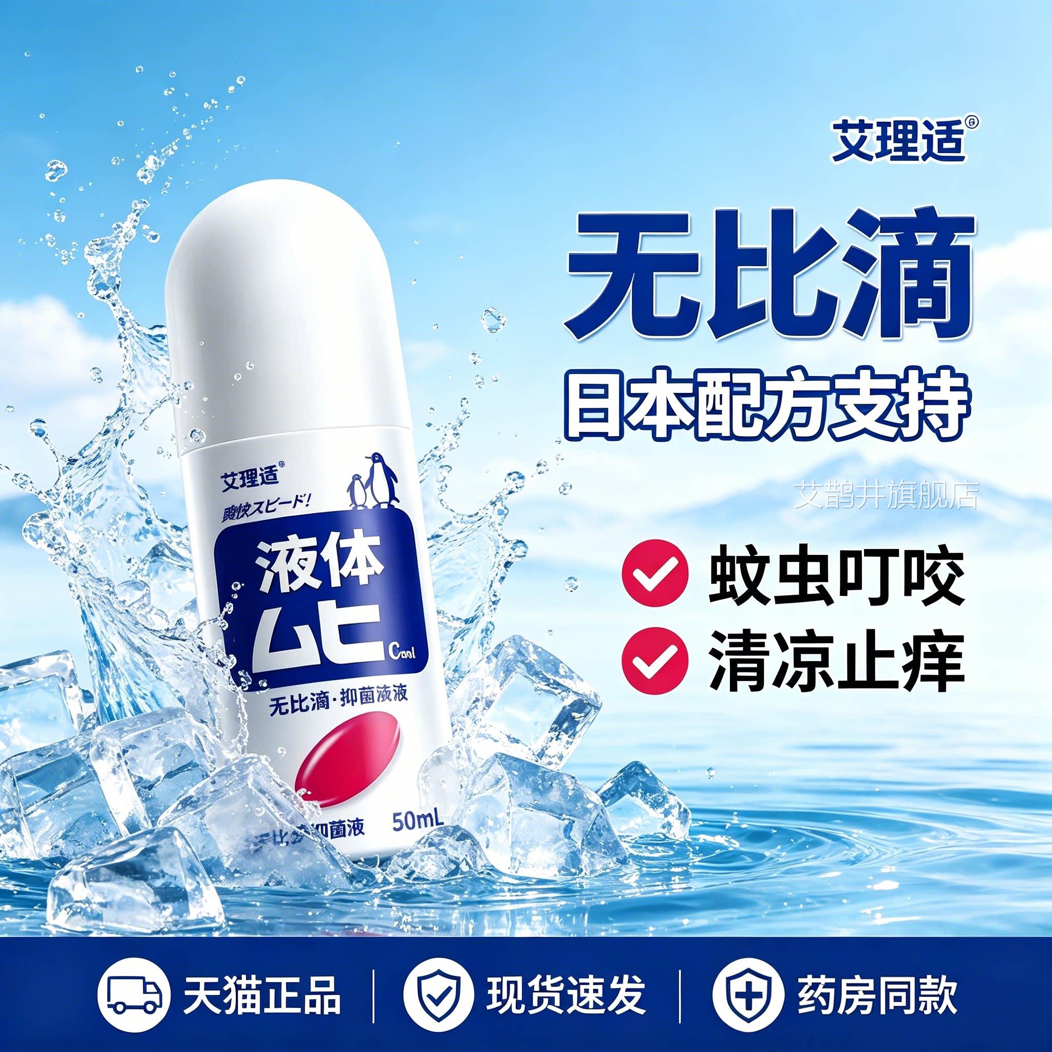 无比滴驱蚊液子蚊虫叮咬止痒消红肿儿童宝宝成人清凉止痒蚊膏艾鹊