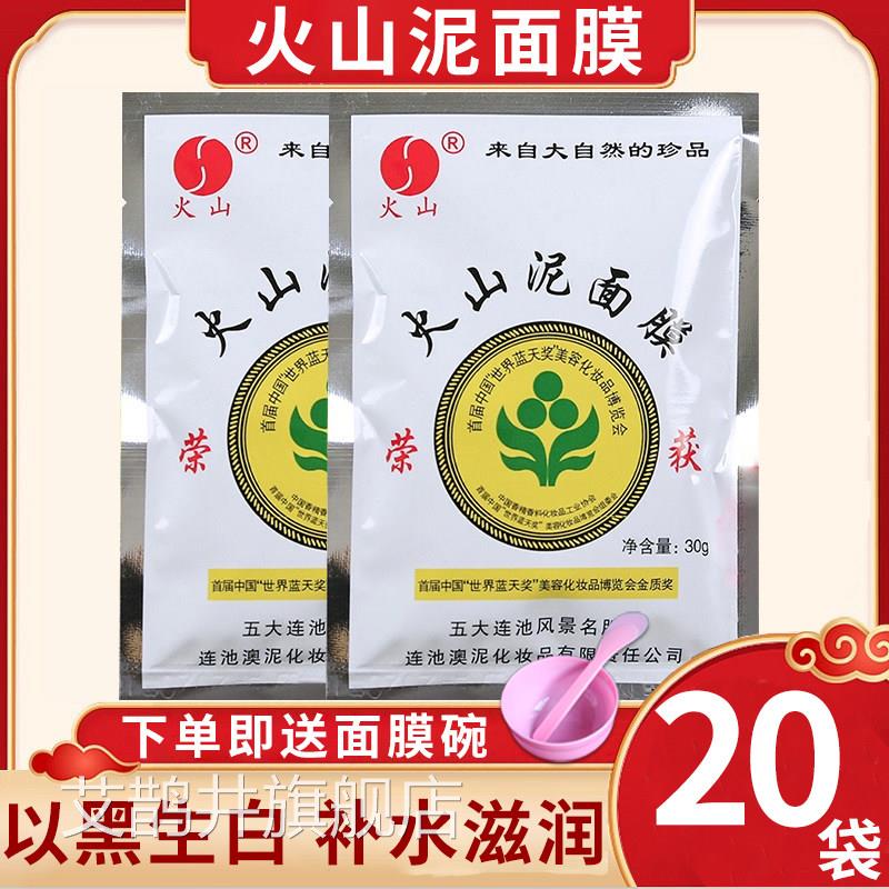火山泥面膜荣获五大连池天然湿老国货清洁控油抖音保同款旗舰店艾