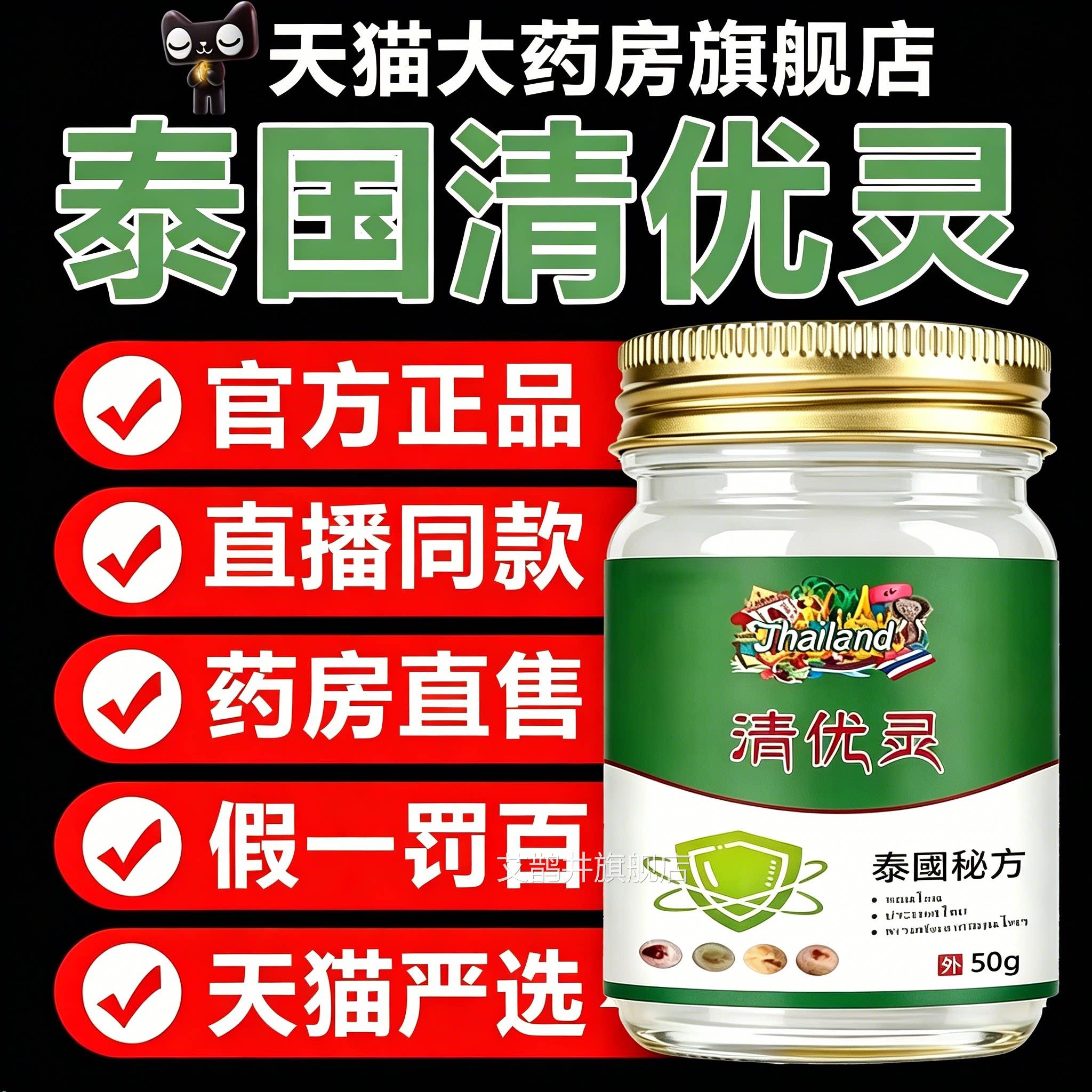 泰国清优灵官方旗舰店正膏品粒草本涂抹清灵药清优灵清优灵3tl艾
