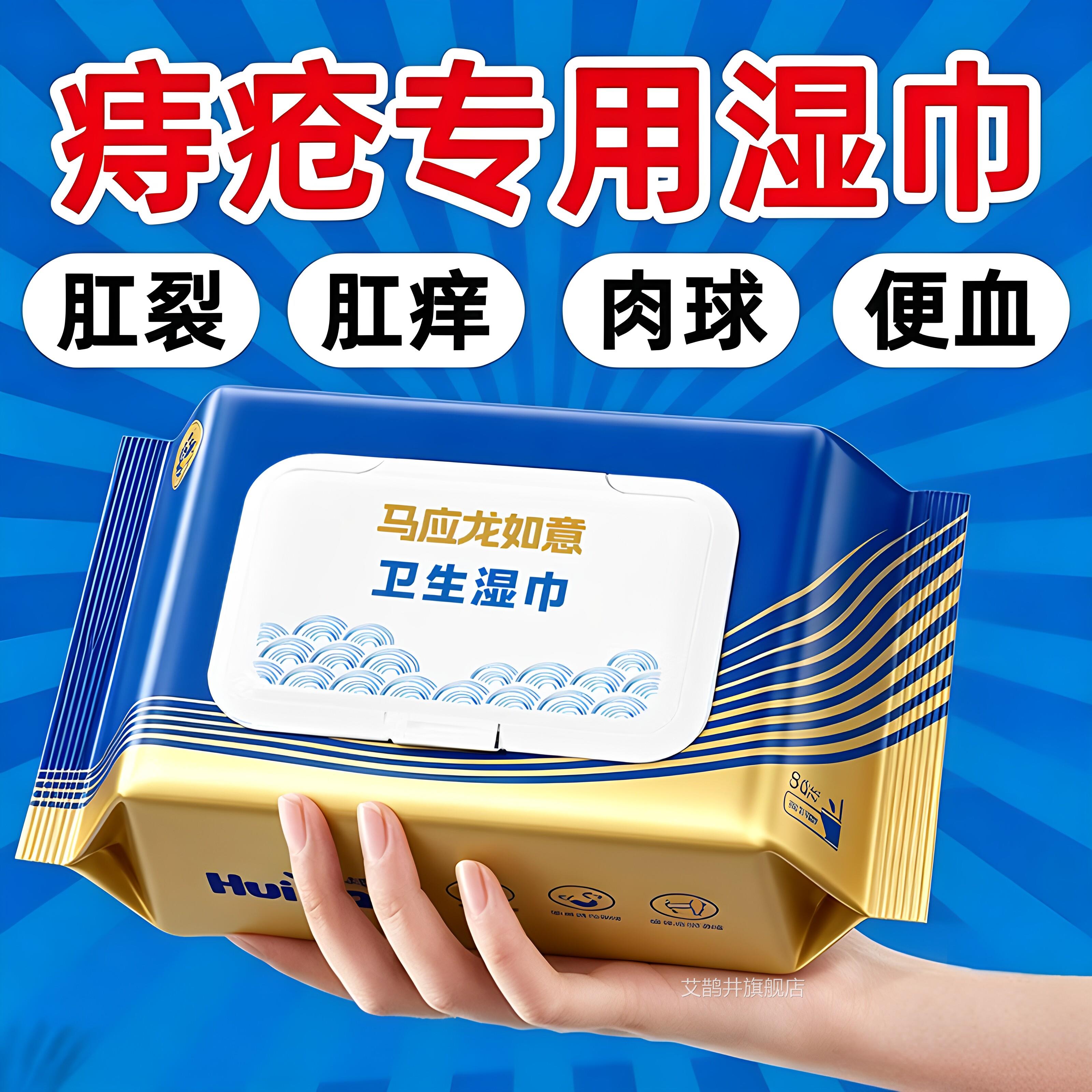 马应龙痔疮湿厕纸疮痔专用医用级便携小包孕妇官方旗舰店正品gh艾