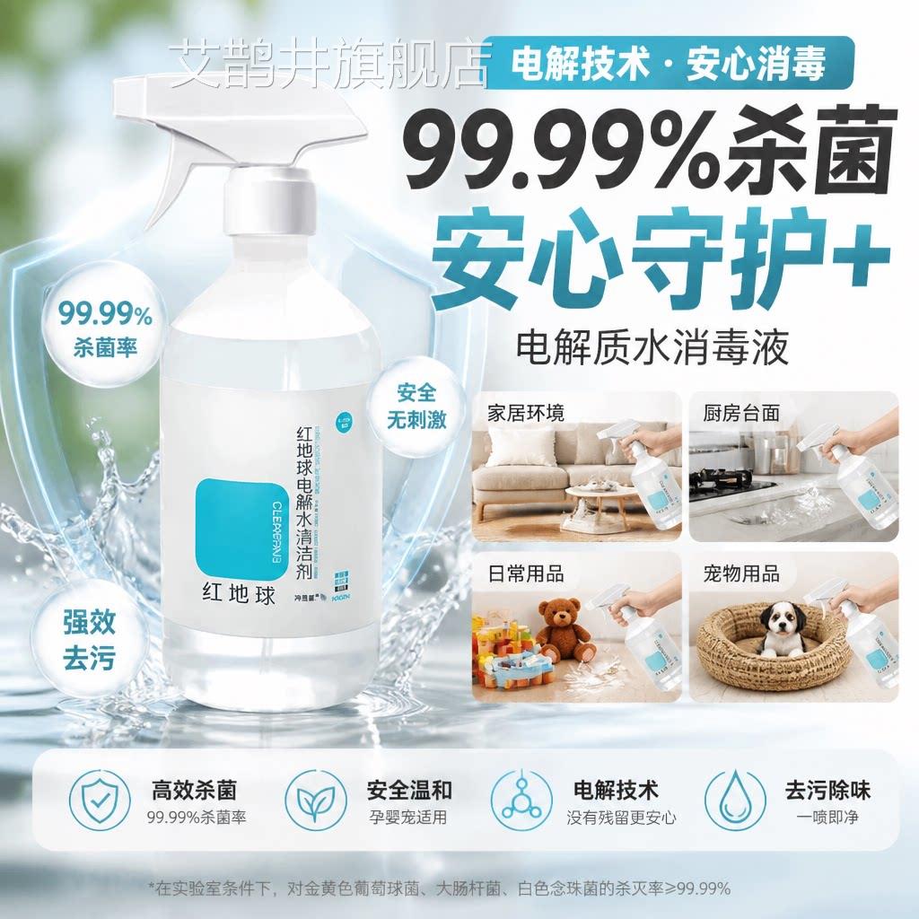 电解质水清洁剂婴儿爬爬垫专用家多用途玩具消毒喷雾用正品旗舰店