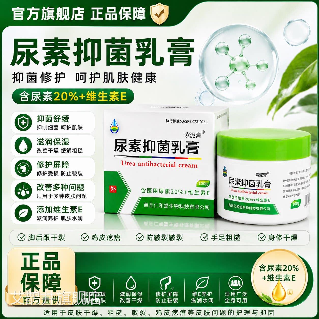 尿素霜维e乳膏皴官方正品脚后跟干裂去鸡皮疙瘩防裂皲裂抑菌软膏