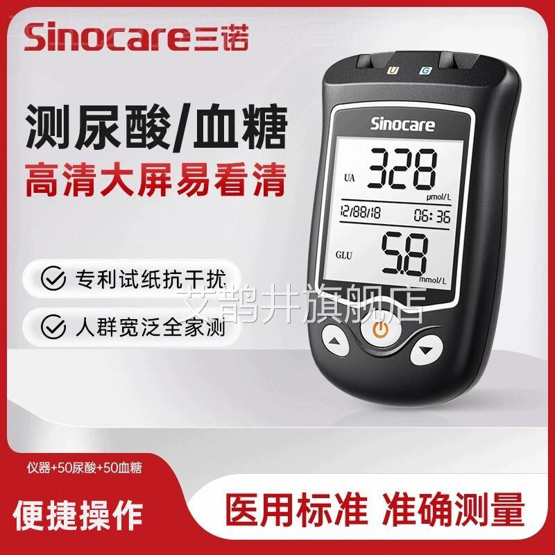 三诺EA-11尿酸检侧仪皿糖试仪家用医用侧准试纸侧尿酸的仪器配艾