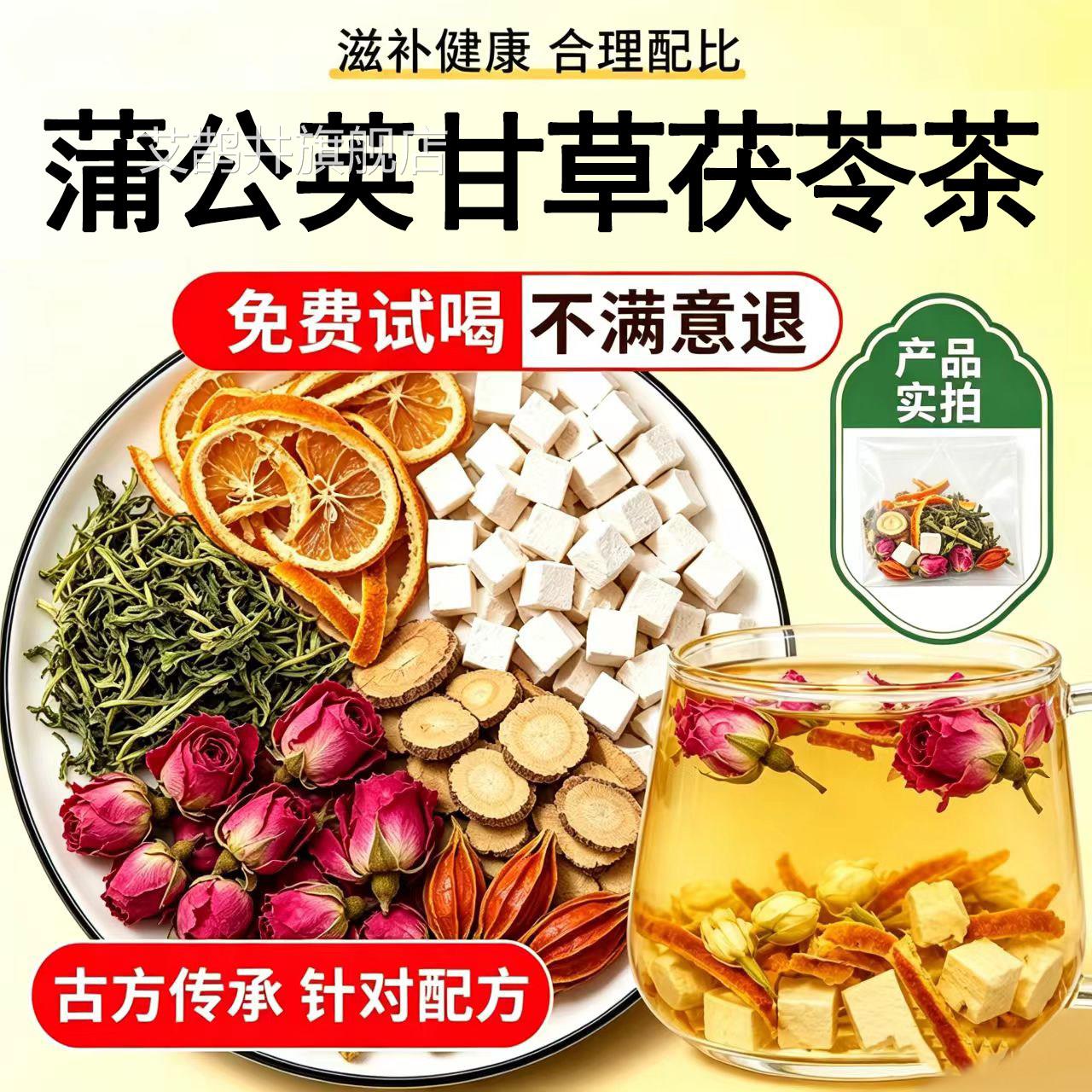 蒲公英甘草茯苓橘玫瑰花栀子茶泡水养生茶真材实料药房直发皮1xb