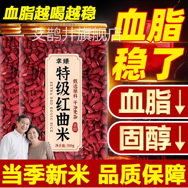 红曲米降血脂正品官方中旗舰店特级红曲米绛脂茶新米泡水喝老年用