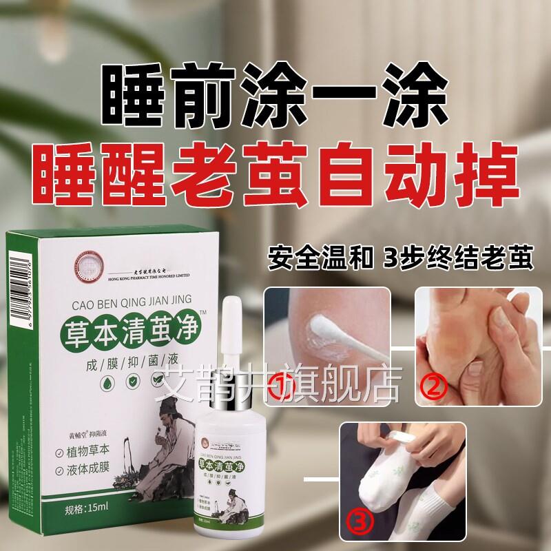 草本清茧净官方正品旗舰脚店老茧去除软化剂手茧关节灵掌硬皮神器