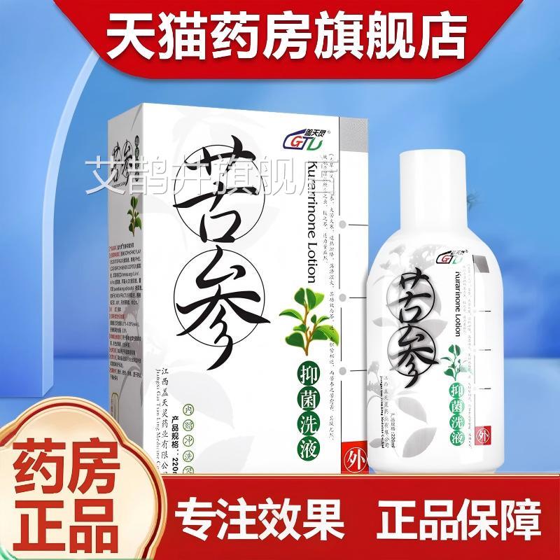 苦参洗液阴道炎正品药房官方旗苦舰店参抑洗液艾鹊井旗舰店