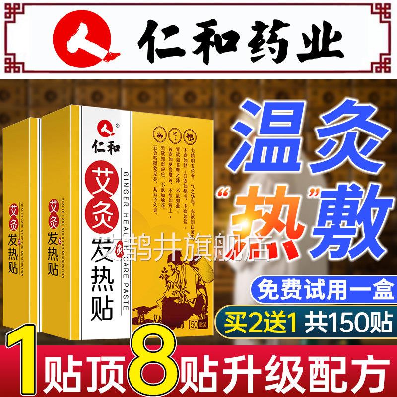 艾灸贴秋冬艾草贴颈椎艾叶贴膝盖发热贴温灸炙热正品官敷方旗舰店