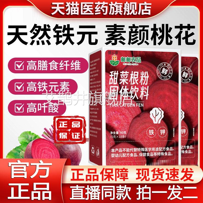 邮政农品甜菜根粉蔬粉无蔗糖冻干粉富果含铁元素叶酸红菜头粉yz艾