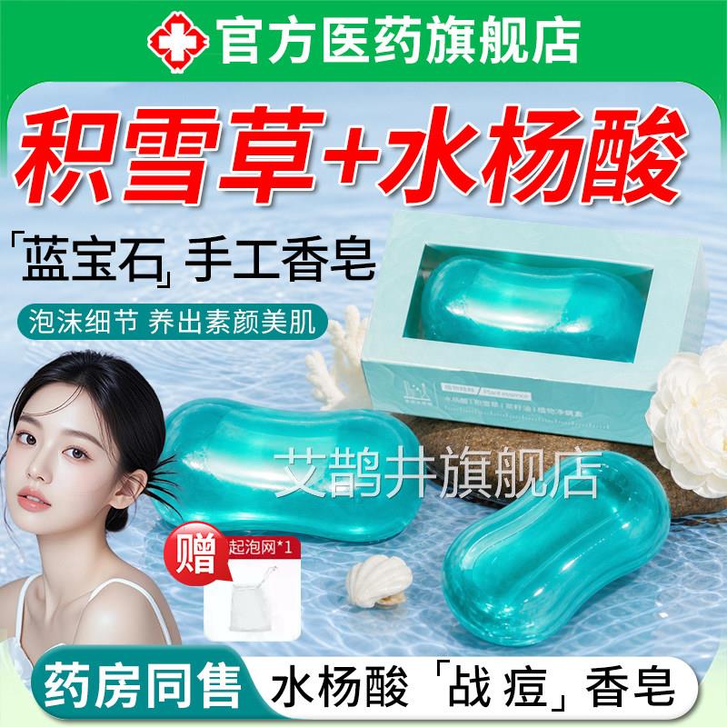 蓝宝石水面杨酸香皂积雪草手工精油皂祛痘除螨控油透明洁沐浴皂艾