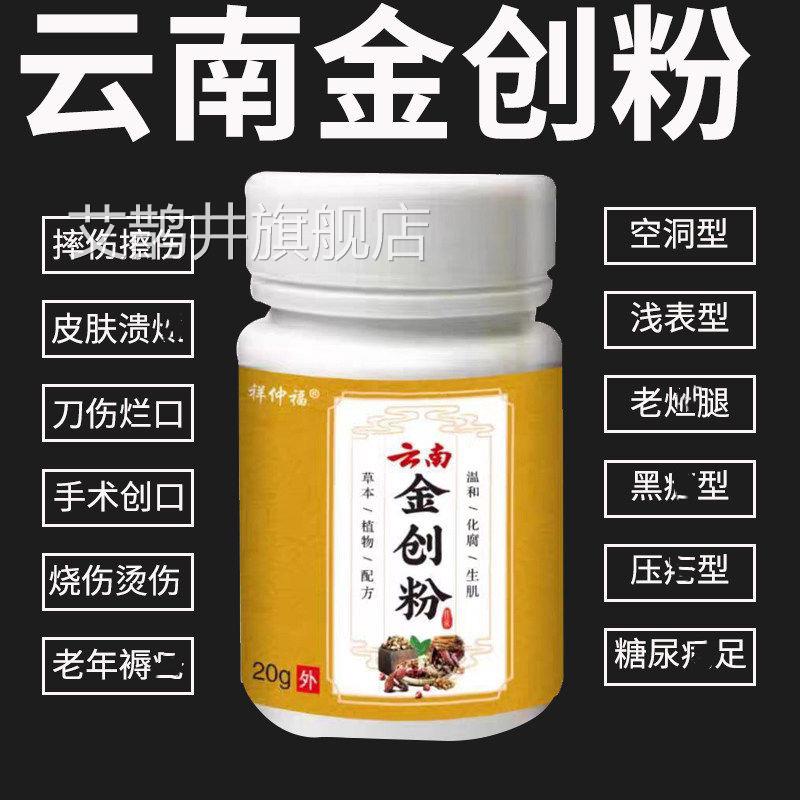 伤口消愈合快速结痂专用云南外用粉皮肤生肌散刀伤药金创长肉膏艾