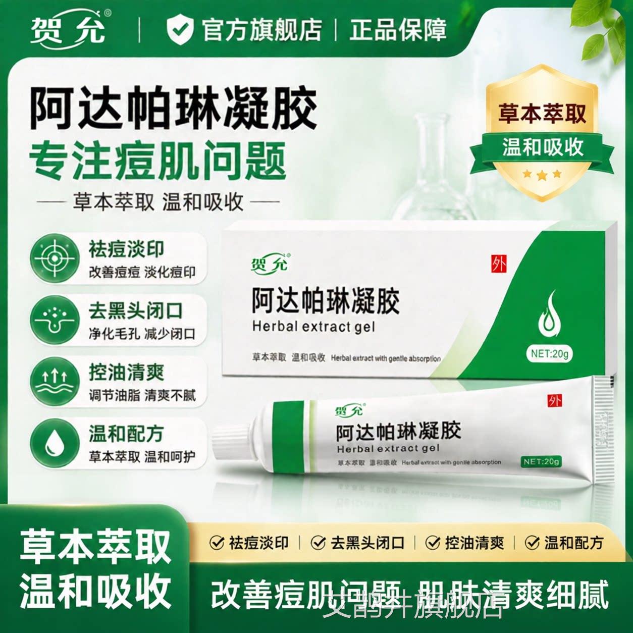 阿达帕琳凝胶正品适用于痤疮祛痘印去黑去头闭口粉刺痘膏非药林艾