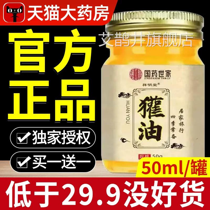 獾子油烫伤膏正品烧烫欢子油湿伤獾油成人儿童皮肤涂抹外用润膏艾