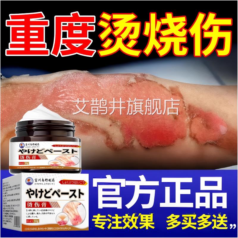 日本润烧烫伤膏热油开湿水烫疤痕外用皮肤烧伤宝正品灼伤溃烂红肿