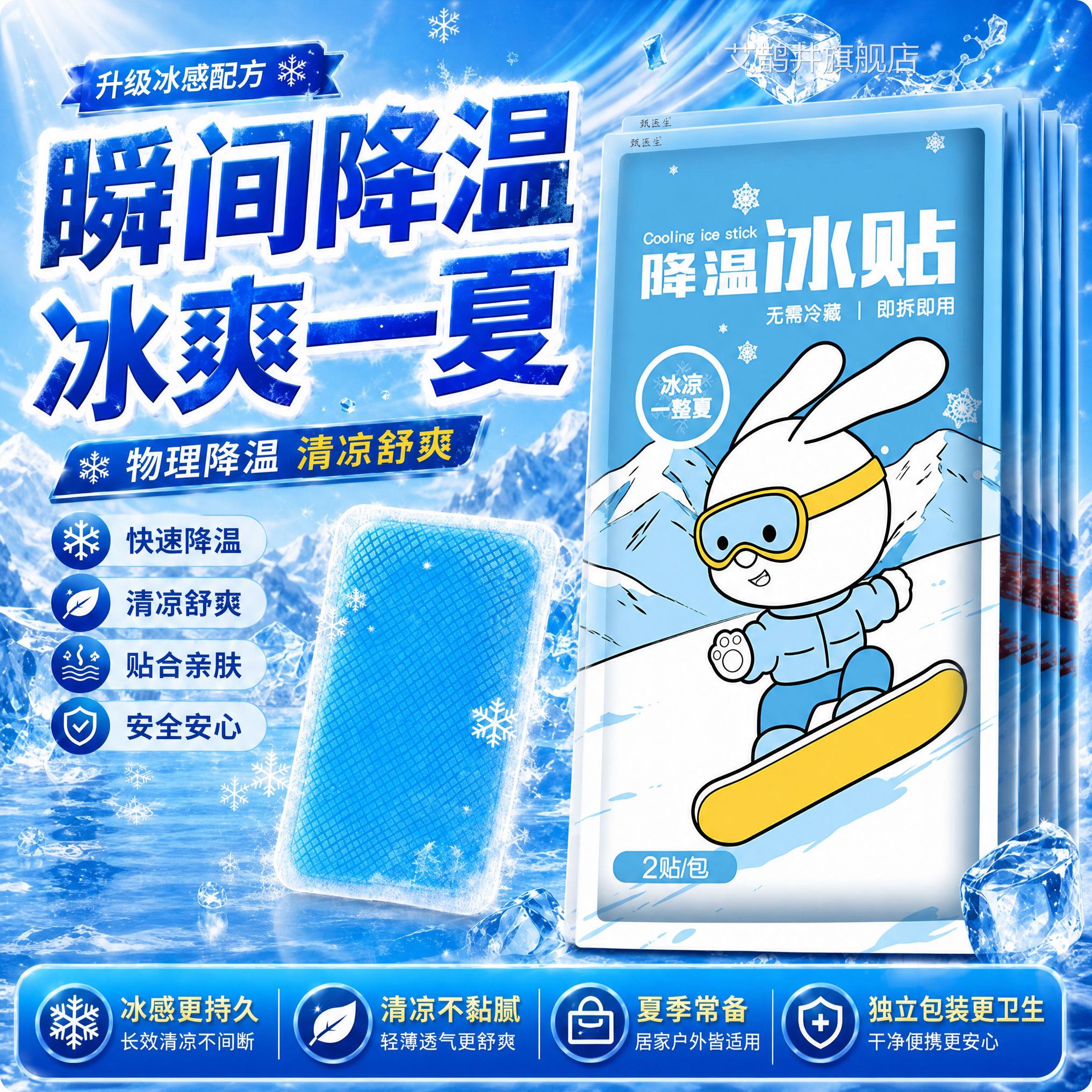 冰凉贴物理降温机降热冰贴夏季防中暑提神学生散热贴成人手散热贴