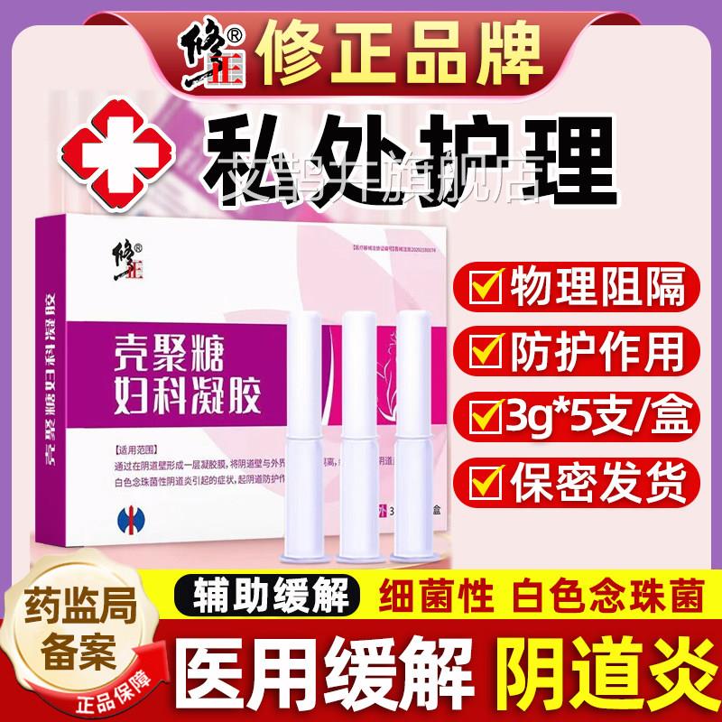 抑医用妇科凝胶菌正品私密处炎症阻宫颈糜烂霉菌性治疗阴道炎用药