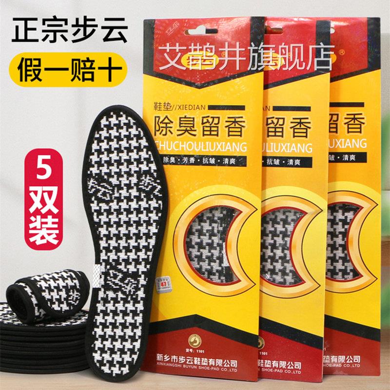 除臭鞋垫防脚气汗脚非鞋神器止汗防臭垫草本透气吸汗纯棉男女艾鹊