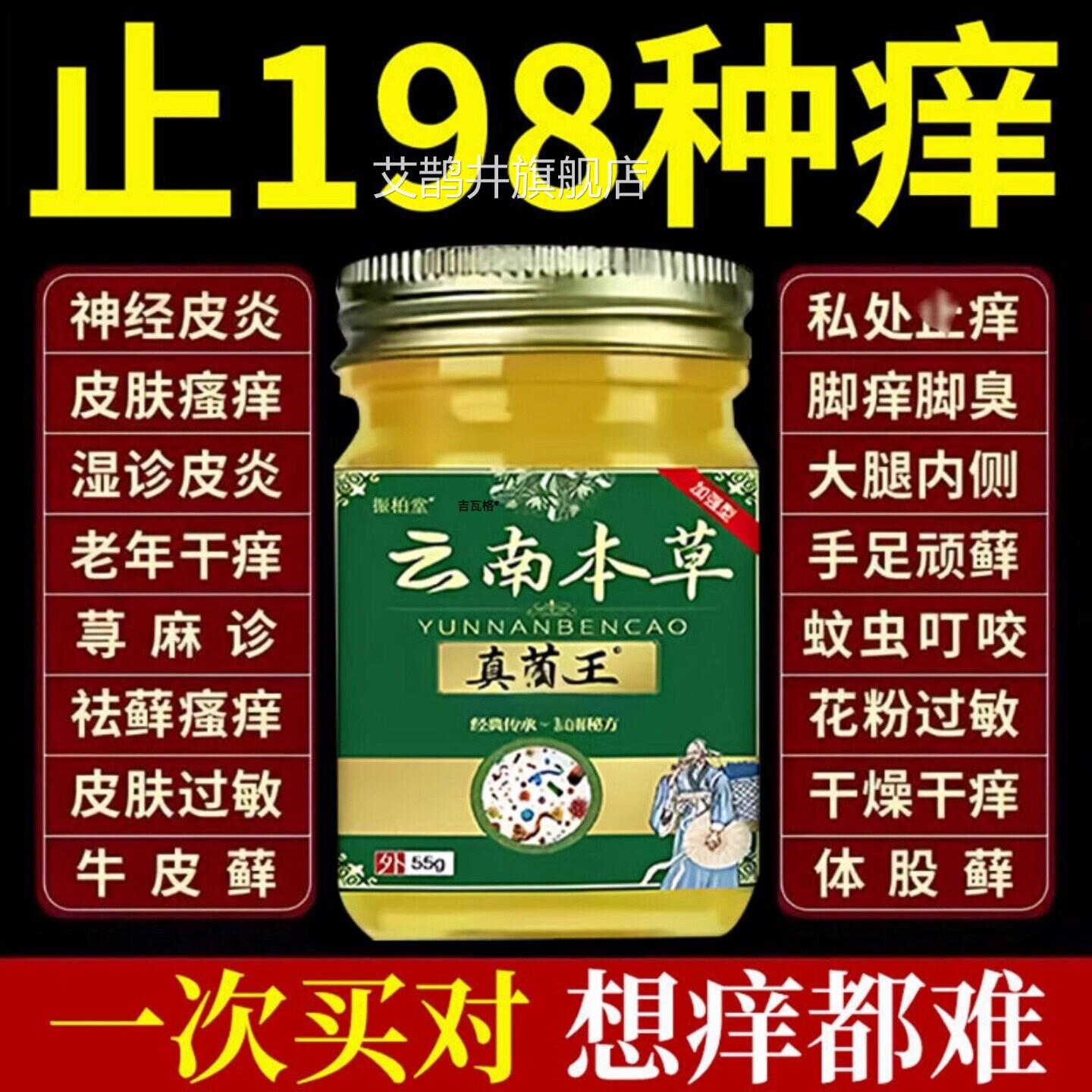 炎云南真菌王正品皮平止痒去湿根疹顽固皮炎外用皮肤瘙痒药膏艾鹊