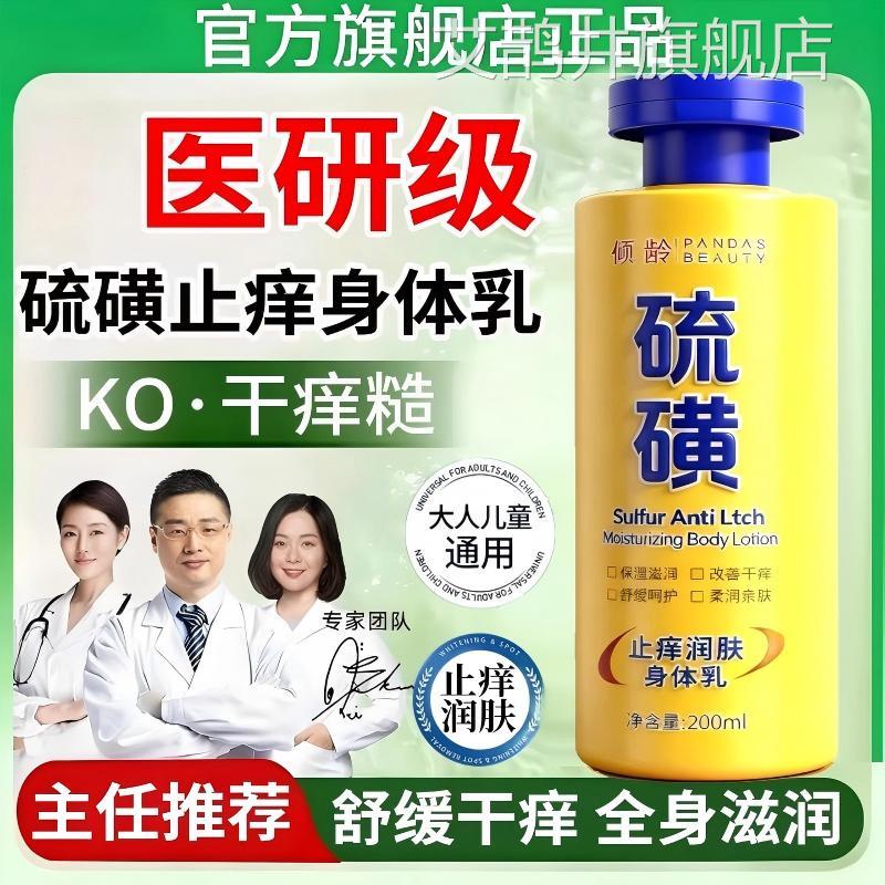 硫磺止官痒润肤膏身体乳方旗舰店正品医用冬天皮肤干燥瘙痒止痒膏