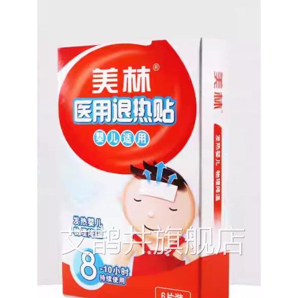 美林医用退贴退烧贴儿童物理降温冷敷贴去热帖冰贴冰凉热贴额头贴