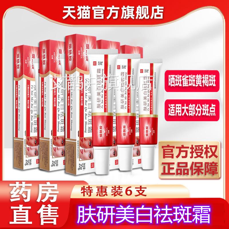 泊蝶烟醯胺祛斑霜美白提亮淡斑组草本去斑保养产品适用合各种肤质