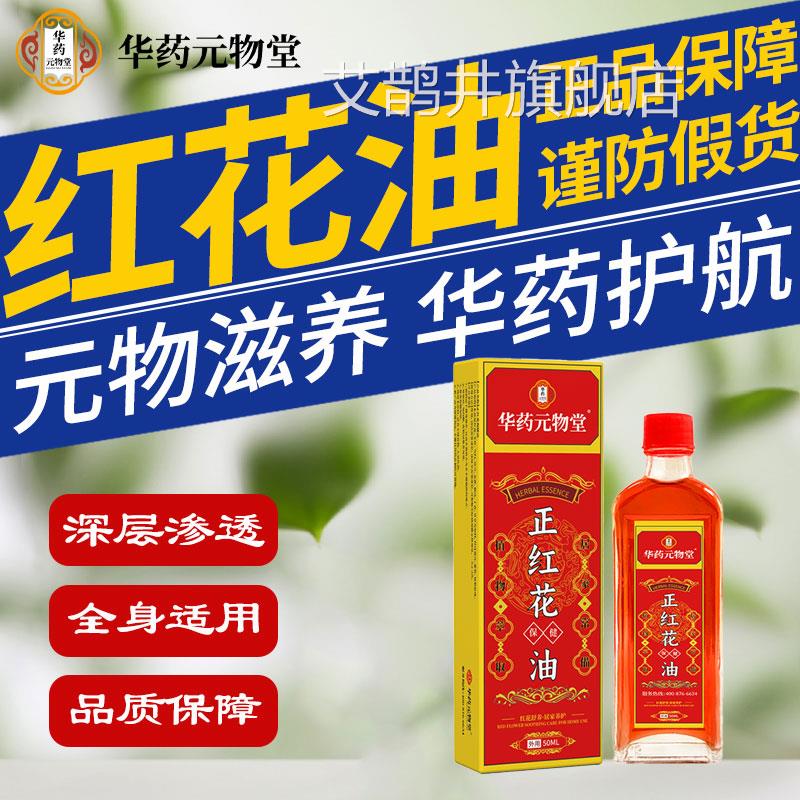 正络藏红花油活络活血化瘀跌打损伤舒筋活肩颈腰背腿部按摩油正品