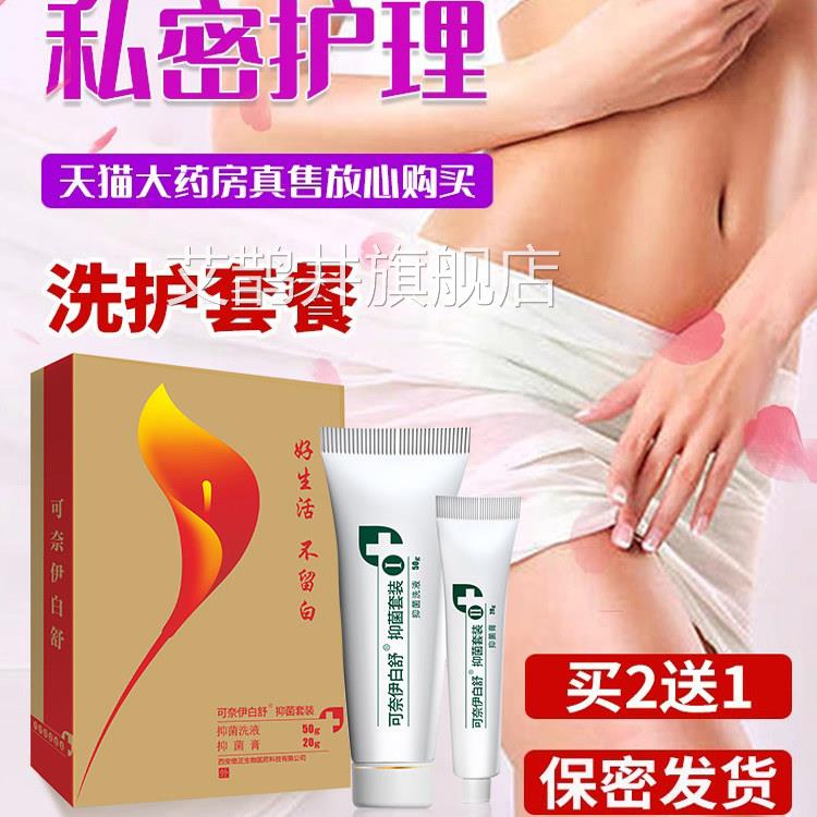 可奈伊白舒奈可阴斑清外阴瘙痒发白私处止痒白斑膏正品随机发HK8